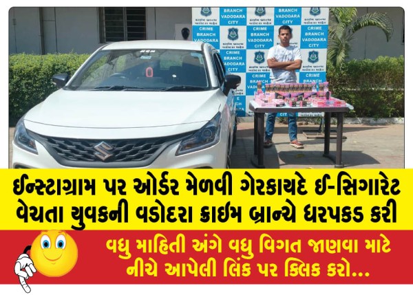 MailVadodara.com - Vadodara-Crime-Branch-arrests-youth-for-illegally-selling-e-cigarettes-after-receiving-orders-on-Instagram