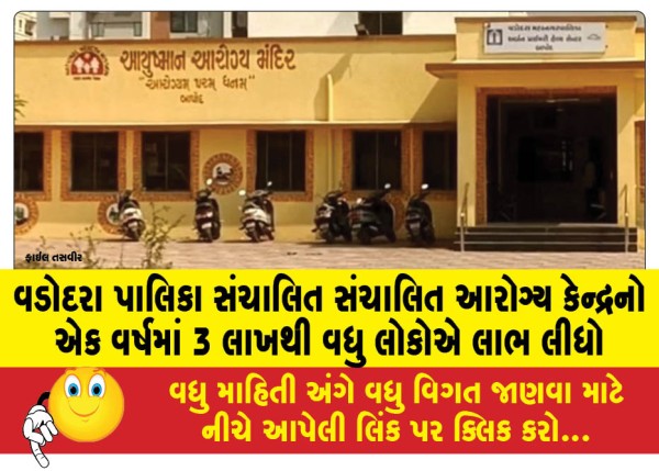 MailVadodara.com - More-than-3-lakh-people-benefited-from-the-health-center-run-by-Vadodara-Municipality-in-a-year