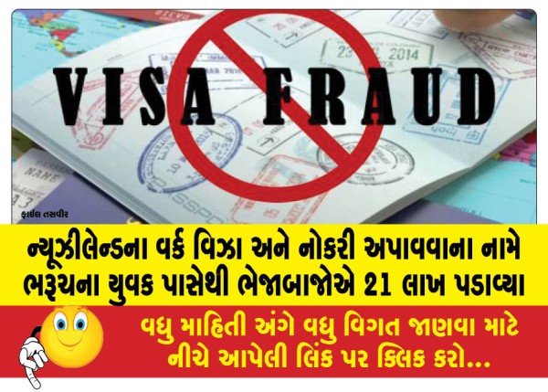 MailVadodara.com - Fraudsters-extort-Rs-21-lakh-from-a-Bharuch-youth-in-the-name-of-getting-a-New-Zealand-work-visa-and-job