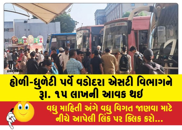 MailVadodara.com - On-the-eve-of-Holi-Dhuleti-Vadodara-ST-department-received-an-income-of-Rs-15-lakhs