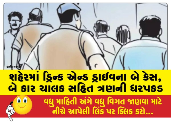 MailVadodara.com - Two-cases-of-drink-and-drive-in-the-city-three-arrested-including-two-car-drivers