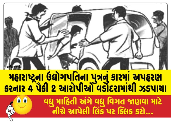 MailVadodara.com - 2-out-of-4-accused-who-kidnapped-Maharashtra-businessmans-son-in-car-arrested-from-Vadodara