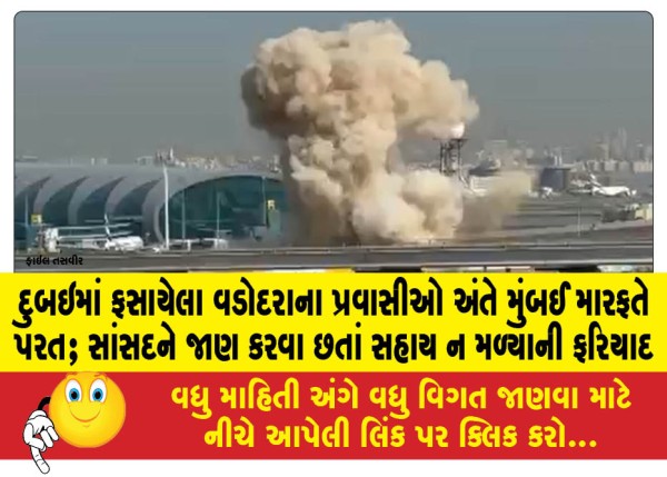 MailVadodara.com - Tourists-from-Vadodara-stranded-in-Dubai-finally-return-via-Mumbai-Complain-of-not-receiving-assistance-despite-informing-MP