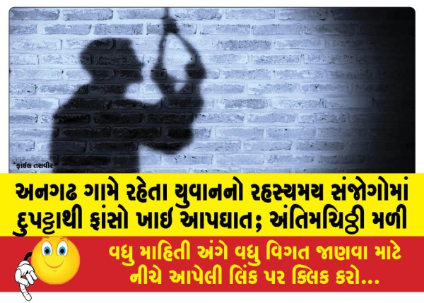 MailVadodara.com - A-young-man-living-in-Anagarh-village-committed-suicide-by-hanging-himself-with-his-dupatta-under-mysterious-circumstances-his-last-note-found