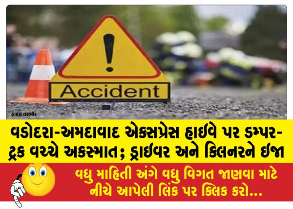 MailVadodara.com - Accident-between-dumper-and-truck-on-Vadodara-Ahmedabad-Express-Highway-Driver-and-cleaner-injured