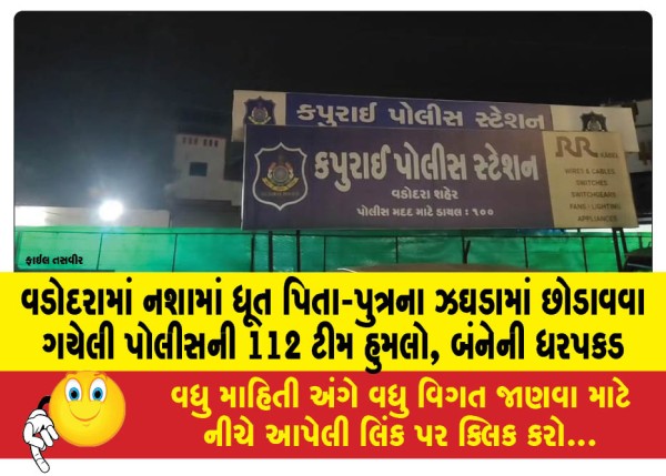 MailVadodara.com - Police-112-team-attacked-while-trying-to-separate-drunken-father-son-in-Vadodara-both-arrested