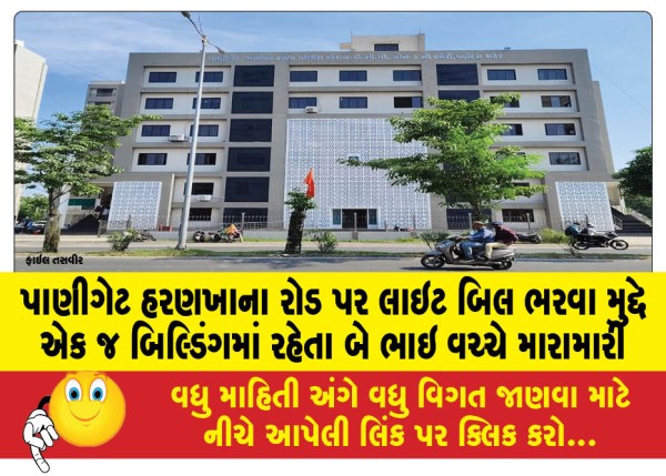 MailVadodara.com - Fight-between-two-brothers-living-in-the-same-building-over-payment-of-light-bill-on-Panigate-Harankhana-Road