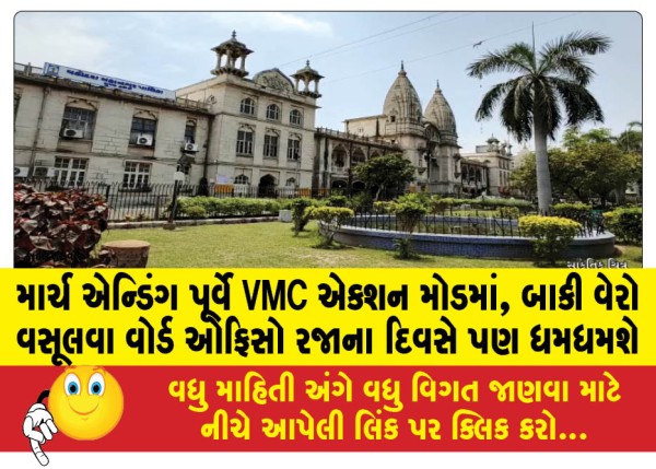 MailVadodara.com - VMC-in-action-mode-before-March-end-ward-offices-will-be-busy-even-on-holidays-to-collect-outstanding-taxes