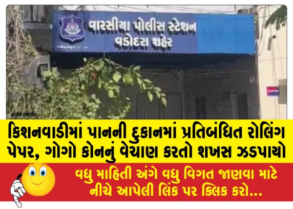 MailVadodara.com - Man-caught-selling-banned-rolling-paper-Gogo-cones-at-a-paan-shop-in-Kishanwadi