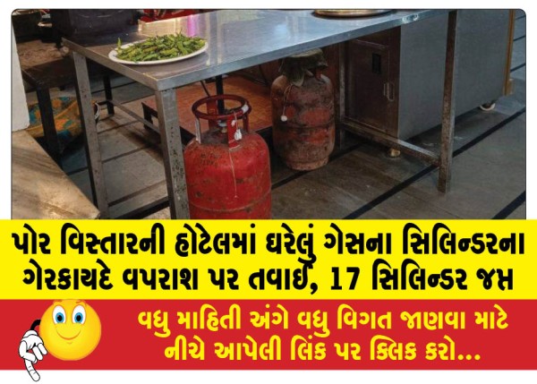 MailVadodara.com - Illegal-use-of-domestic-gas-cylinders-busted-in-hotel-in-Por-area-17-cylinders-seized