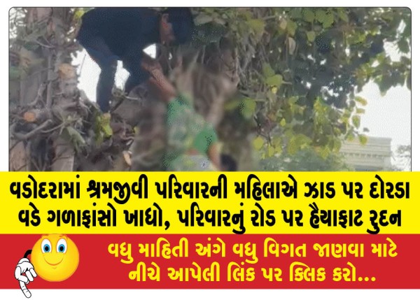 MailVadodara.com - A-woman-from-a-working-class-family-hanged-herself-with-a-rope-from-a-tree-in-Vadodara-the-family-cried-heartily-on-the-road