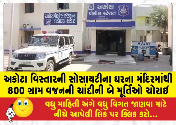 MailVadodara.com - Two-silver-idols-weighing-800-grams-were-stolen-from-a-societys-house-temple-in-Akota-area