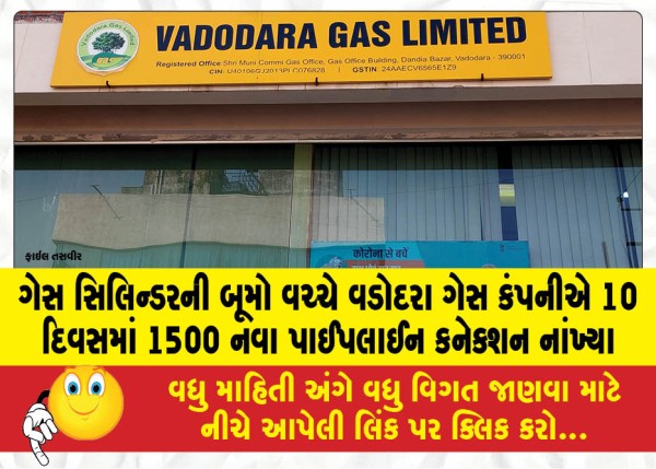 MailVadodara.com - Amidst-the-clamor-of-gas-cylinders-Vadodara-Gas-Company-installed-1500-new-pipeline-connections-in-10-days