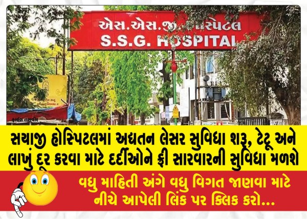 MailVadodara.com - Sayaji-Hospital-to-launch-advanced-laser-facility-patients-will-get-free-treatment-for-tattoo-and-nail-polish-removal
