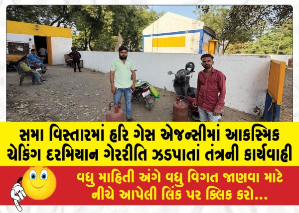 MailVadodara.com - Action-taken-by-the-administration-after-irregularities-were-detected-during-a-random-check-at-Hari-Gas-Agency-in-Sama-area