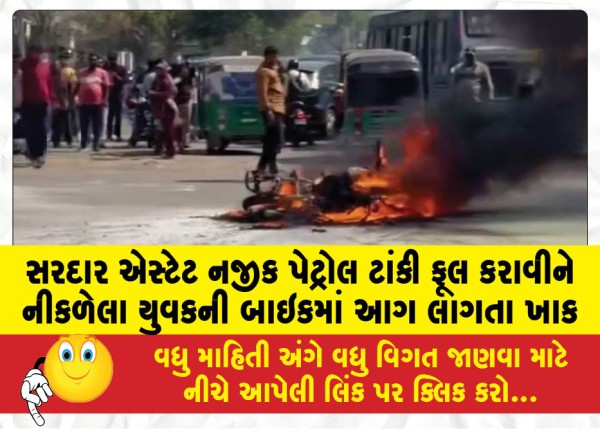 MailVadodara.com - A-young-mans-bike-caught-fire-near-Sardar-Estate-after-filling-up-his-petrol-tank