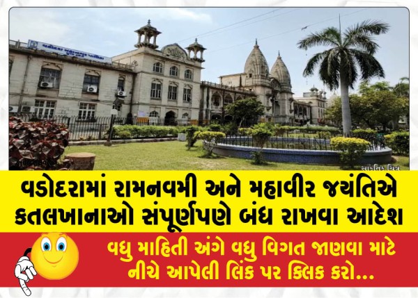 MailVadodara.com - Slaughterhouses-in-Vadodara-ordered-to-remain-completely-closed-on-Ram-Navami-and-Mahavir-Jayanti