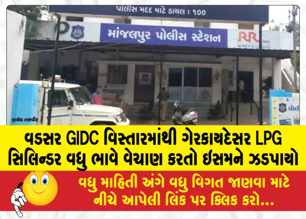 MailVadodara.com - Man-caught-selling-illegal-LPG-cylinders-at-high-prices-from-Vadsar-GIDC-area