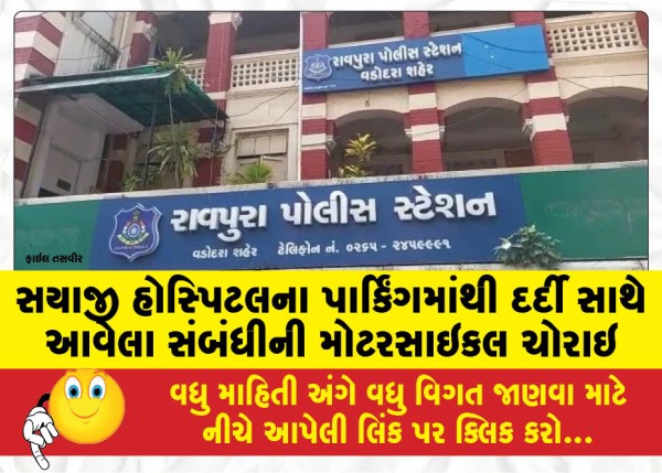 MailVadodara.com - Motorcycle-of-relative-accompanying-patient-stolen-from-Sayaji-Hospital-parking-lot