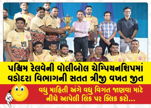 MailVadodara.com - Vadodara-division-wins-Western-Railway-Volleyball-Championship-for-the-third-time-in-a-row