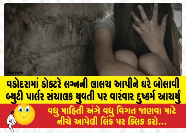 MailVadodara.com - doctor-repeatedly-raped-a-beauty-parlor-manager-after-inviting-her-to-his-house-on-the-pretext-of-marriage