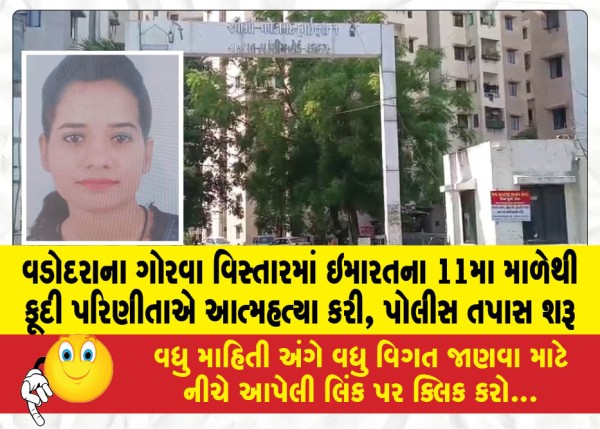MailVadodara.com - Married-woman-commits-suicide-by-jumping-from-11th-floor-of-building-in-Gorwa