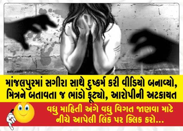 MailVadodara.com - A-minor-girl-was-raped-and-videotaped-in-Manjalpur-a-commotion-broke-out-as-soon-as-he-showed-it-to-his-friend-the-accused-was-detained