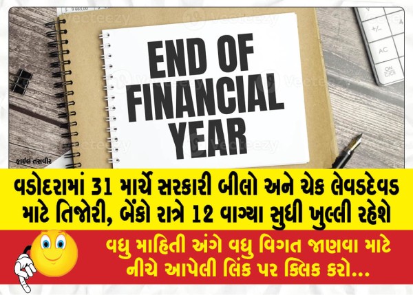MailVadodara.com - Treasury-banks-to-remain-open-till-12-midnight-for-government-bills-and-cheque-transactions-in-Vadodara-on-March-31