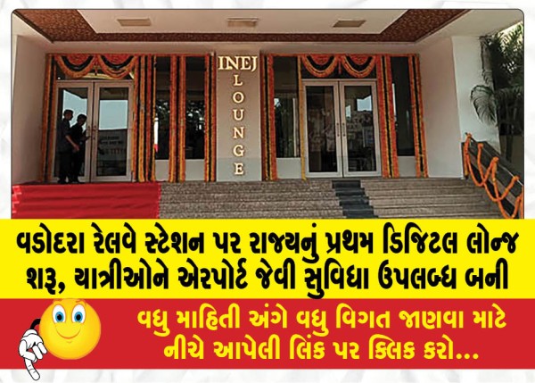 MailVadodara.com - States-first-digital-lounge-launched-at-Vadodara-railway-station-airport-like-facilities-available-to-passengers