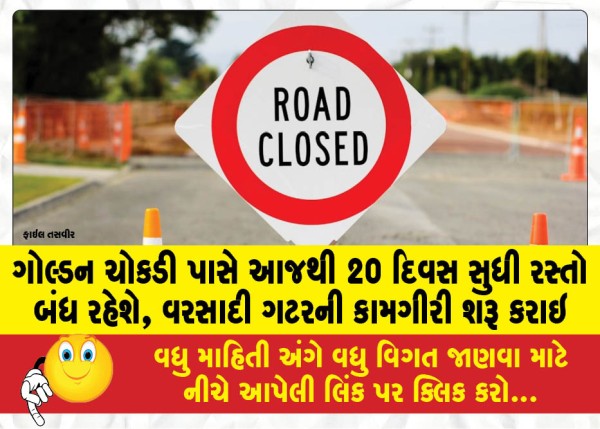 MailVadodara.com - Road-near-Golden-Chowkdi-will-be-closed-for-20-days-from-today-storm-drain-work-has-started