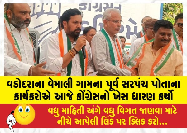 MailVadodara.com - Former-Sarpanch-of-Vemali-village-in-Vadodara-and-his-workers-took-up-the-Congress-fold-today