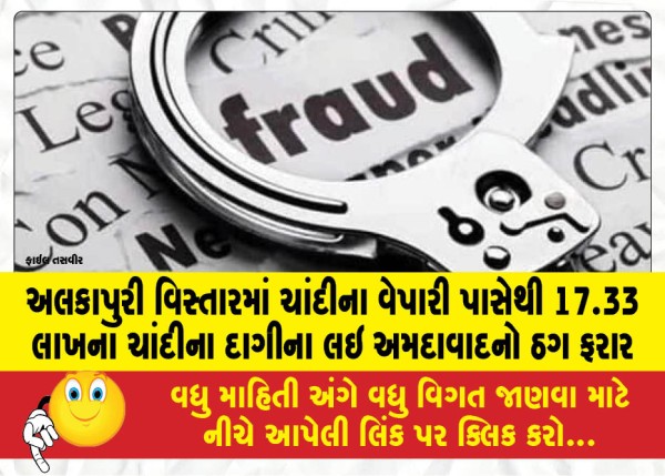 MailVadodara.com - Ahmedabad-thief-absconds-after-taking-silver-jewellery-worth-Rs-17-33-lakhs-from-silver-merchant-in-Alkapuri-area