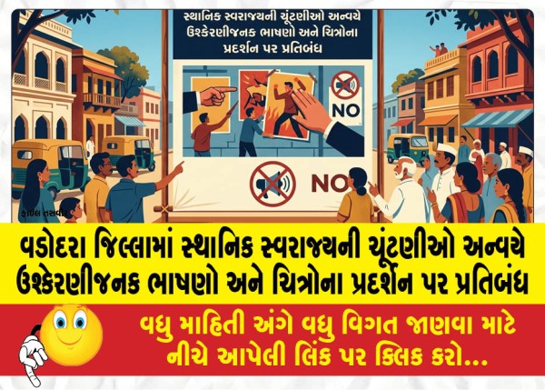MailVadodara.com - Provocative-speeches-and-display-of-paintings-banned-in-Vadodara-district-ahead-of-local-body-elections