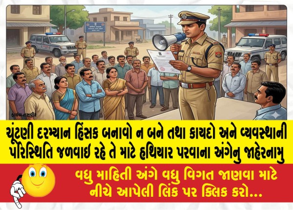 MailVadodara.com - Notification-regarding-arms-licenses-to-prevent-violent-incidents-during-elections-and-maintain-law-and-order-situation