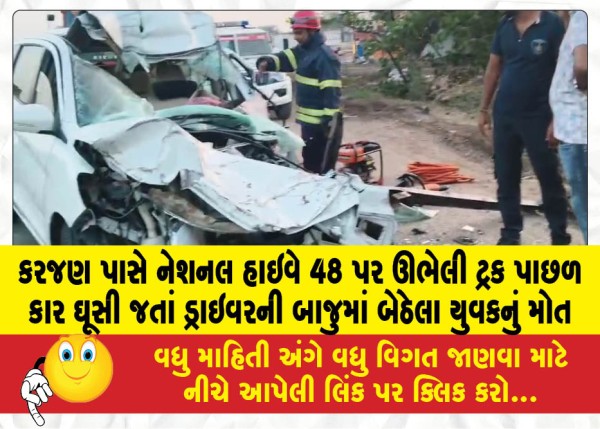 MailVadodara.com - A-young-man-sitting-next-to-the-driver-died-when-a-car-rammed-into-the-back-of-a-truck-parked-on-National-Highway-48-near-Karjan