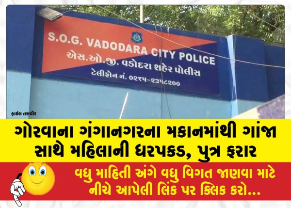 MailVadodara.com - Woman-arrested-with-ganja-from-house-in-Ganganagar-Gorwa-son-absconding
