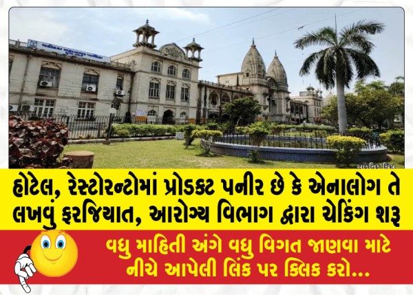 MailVadodara.com - Hotels-restaurants-make-it-mandatory-to-write-whether-the-product-is-cheese-or-analogue-health-department-starts-checking