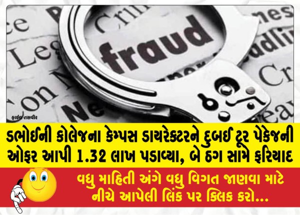 MailVadodara.com - Campus-director-of-Dabhoi-college-was-offered-a-Dubai-tour-package-and-swindled-Rs-1-32-lakh-complaint-filed-against-two-thugs
