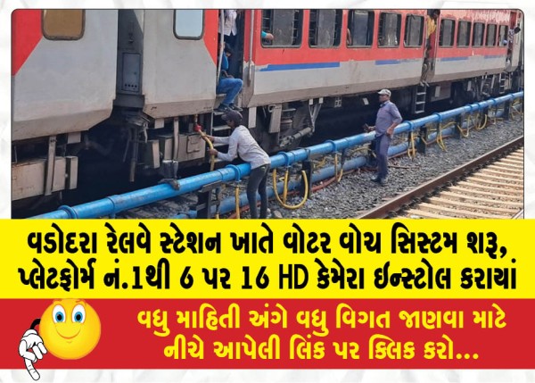 MailVadodara.com - Water-Watch-System-started-at-Vadodara-Railway-Station-16-HD-cameras-installed-on-Platform-No-1-to-6