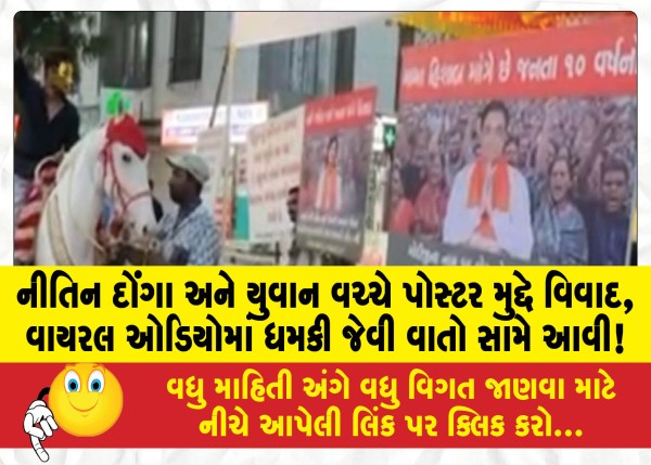 MailVadodara.com - Dispute-between-Nitin-Donga-and-Yuvan-over-poster-issue-threats-like-words-surfaced-in-viral-audio
