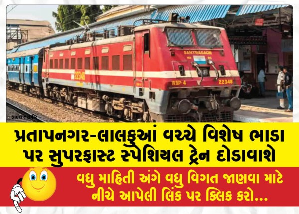 MailVadodara.com - Superfast-special-train-will-be-run-between-Pratapnagar-Lalkuan-at-special-fare