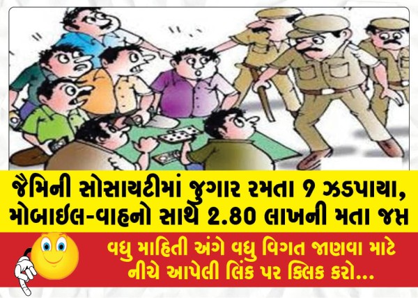 MailVadodara.com - 9-caught-gambling-in-Jaimini-Society-mobiles-vehicles-and-cash-worth-Rs-2-80-lakh-seized