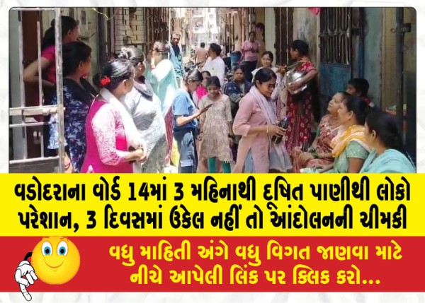 MailVadodara.com - Vadodara-have-been-troubled-by-contaminated-water-for-3-months-threatening-to-stage-a-protest-if-there-is-no-solution-within-3-days