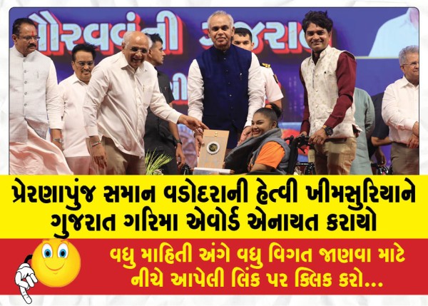 MailVadodara.com - Inspiring-Vadodaras-Hetvi-Khimsuriya-awarded-Gujarat-Garima-Award