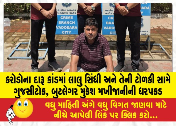 MailVadodara.com - Lalu-Sindhi-and-his-gang-face-off-in-multi-crore-liquor-scam-bootlegger-Mukesh-Makhijani-arrested