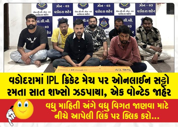 MailVadodara.com - Seven-people-caught-betting-online-on-IPL-cricket-matches-in-Vadodara-one-declared-wanted