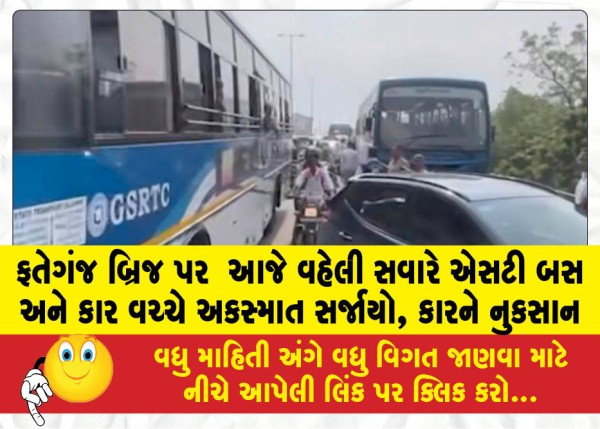 MailVadodara.com - An-accident-occurred-between-an-ST-bus-and-a-car-on-Fatehganj-Bridge-early-this-morning-the-car-was-damaged