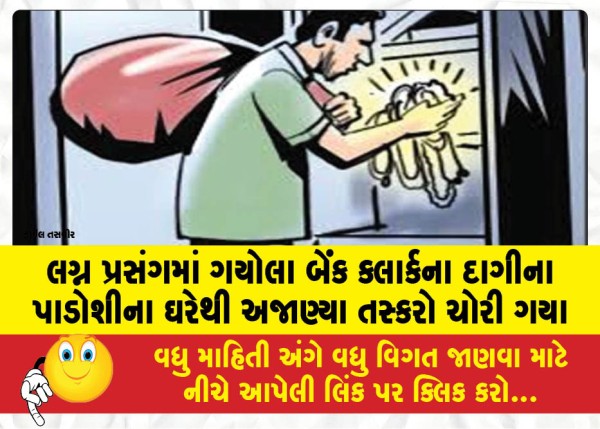 MailVadodara.com - Unknown-thieves-steal-jewellery-belonging-to-a-bank-clerk-from-a-neighbours-house-during-a-wedding