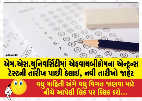 MailVadodara.com - FYBCom-entrance-test-date-postponed-at-MS-University-new-dates-announced