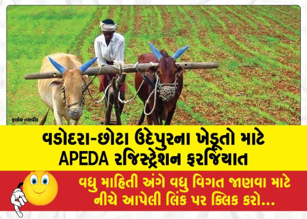 MailVadodara.com - APEDA-registration-mandatory-for-farmers-of-Vadodara-Chhota-Udepur